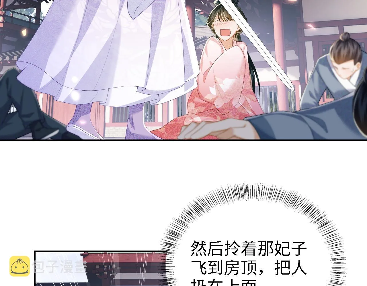 第45话 小白狐 第25页