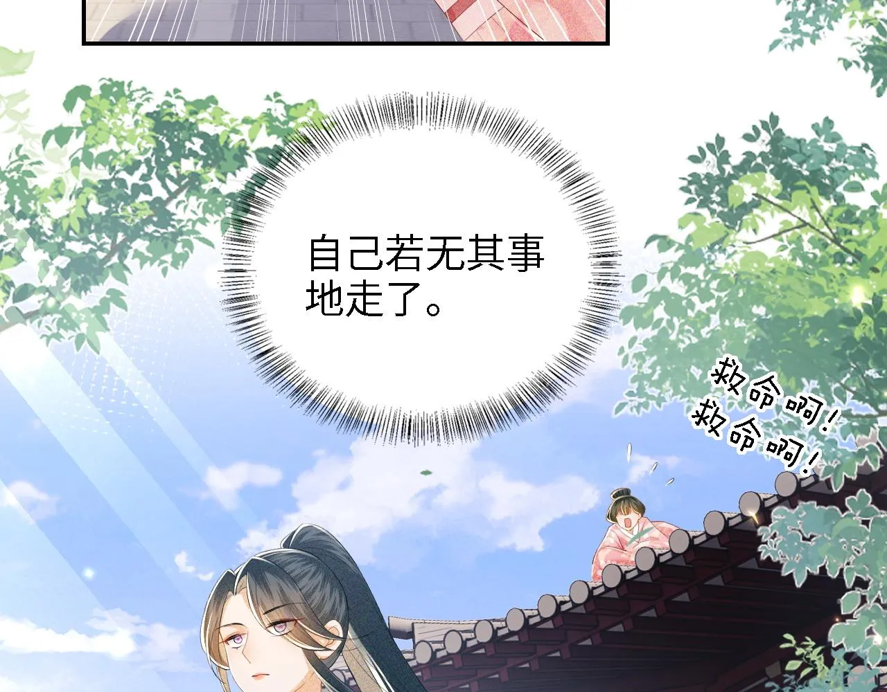 第45话 小白狐 第27页