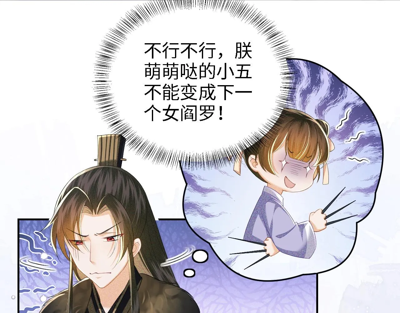 第45话 小白狐 第30页