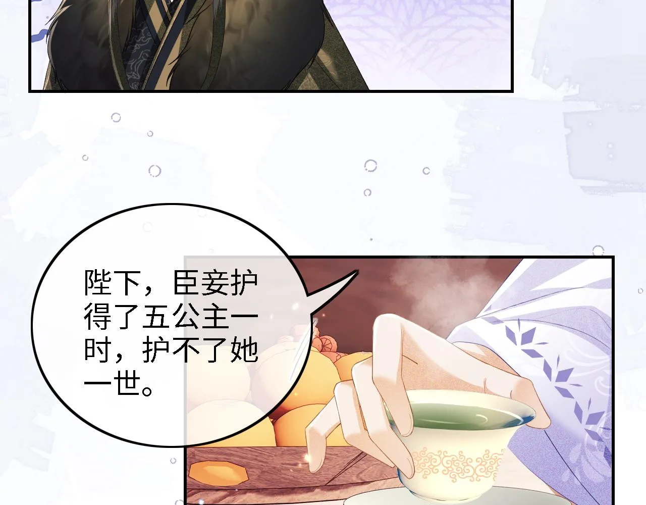 第45话 小白狐 第31页
