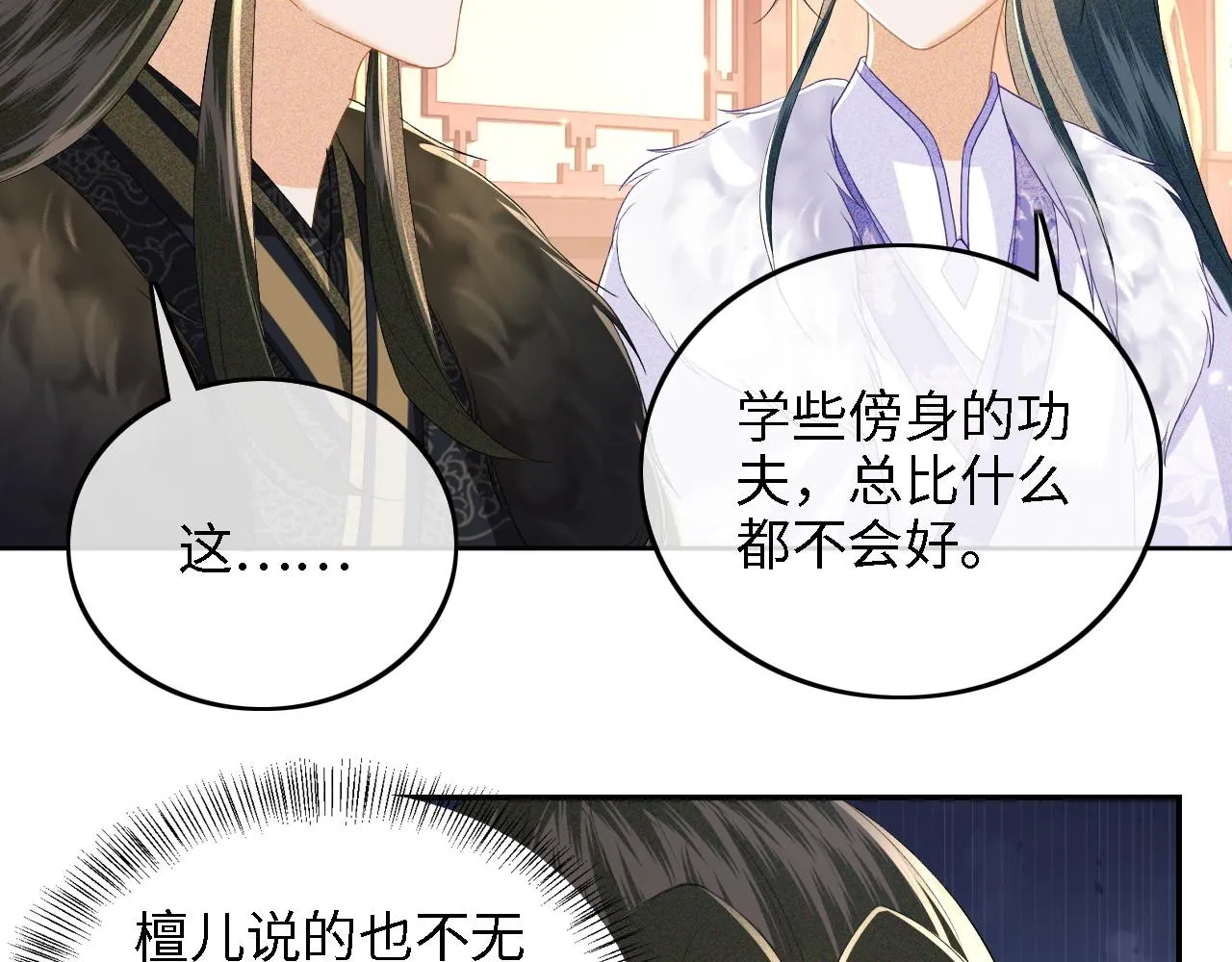 第45话 小白狐 第33页