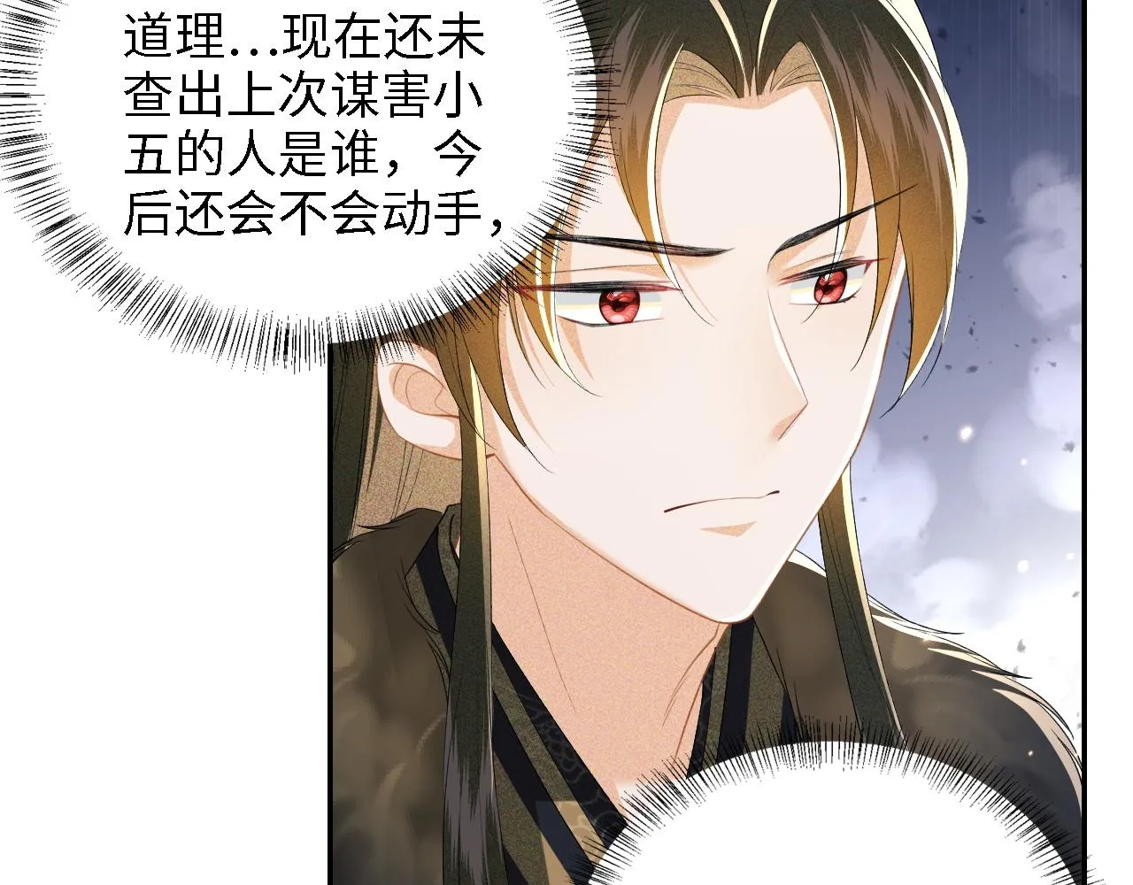 第45话 小白狐 第34页