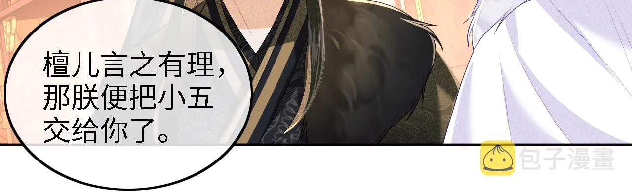 第45话 小白狐 第36页