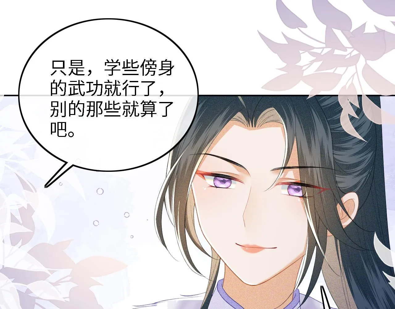 第45话 小白狐 第37页