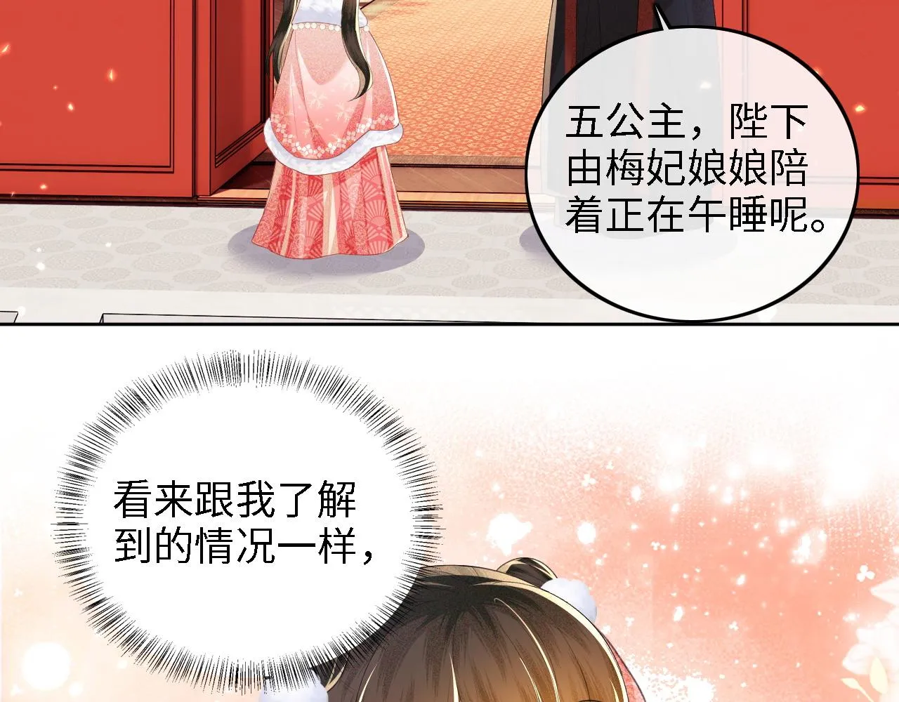 第46话 脚臭 第6页