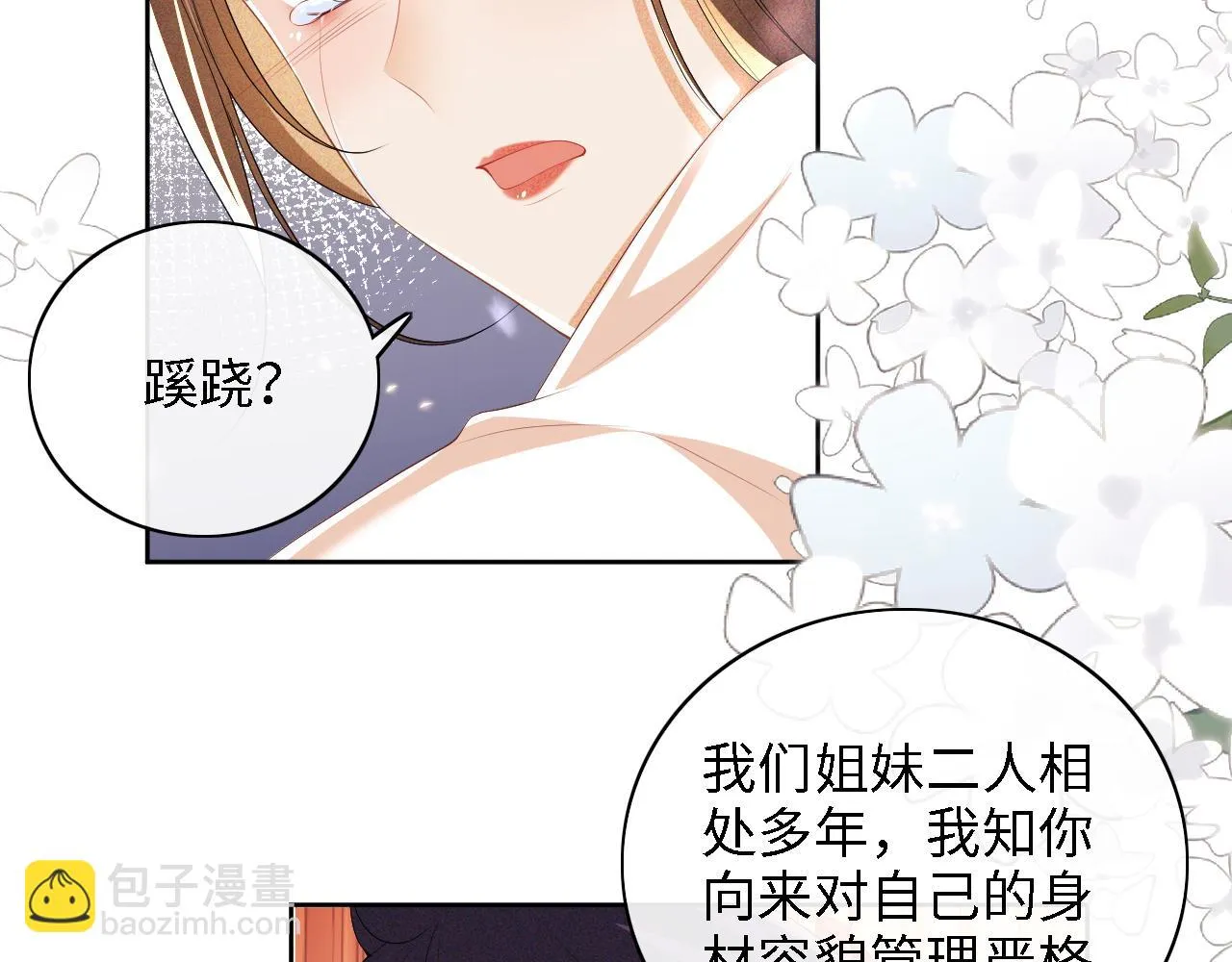 第47话 萧岚醒悟 第10页