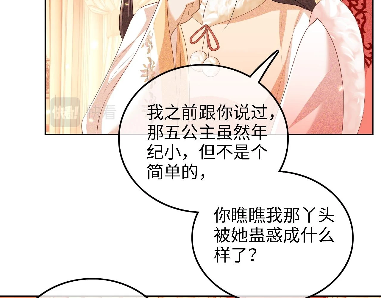 第47话 萧岚醒悟 第25页