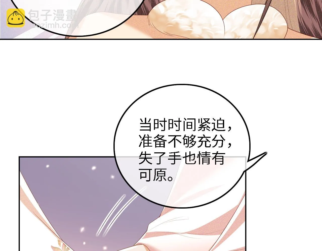 第47话 萧岚醒悟 第28页
