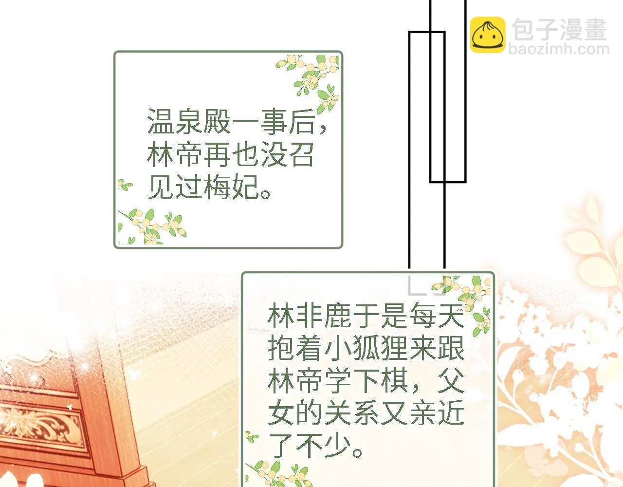 第47话 萧岚醒悟 第33页