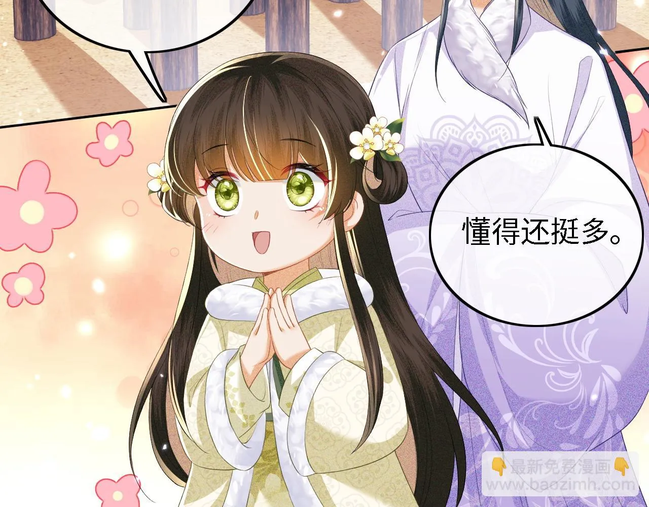 第48话 去见小漂亮 第6页