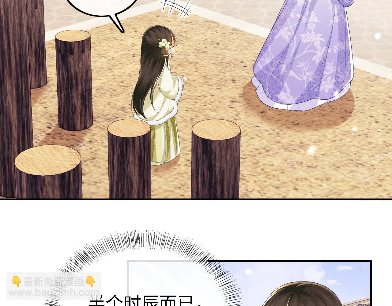 第48话 去见小漂亮 第8页