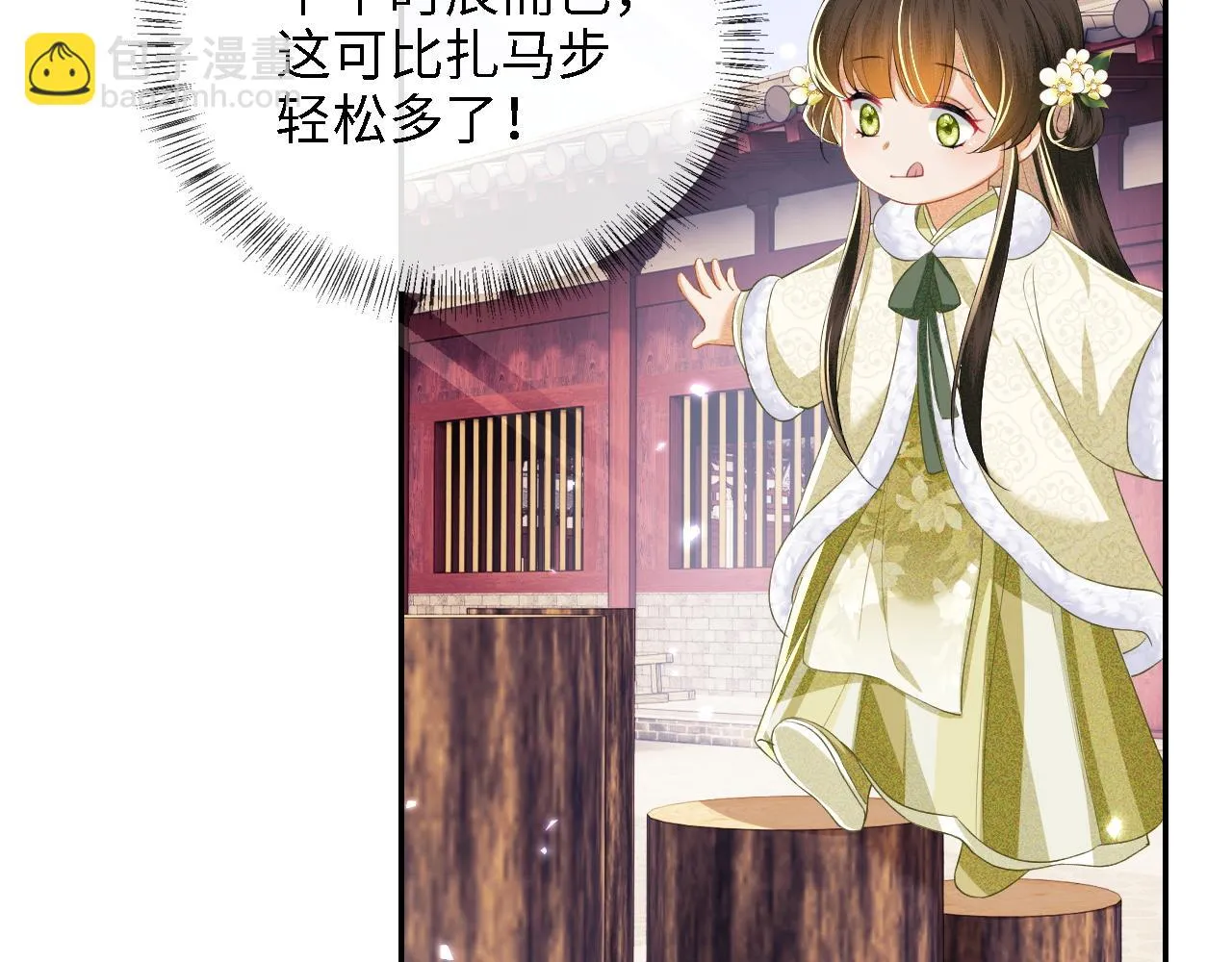 第48话 去见小漂亮 第9页