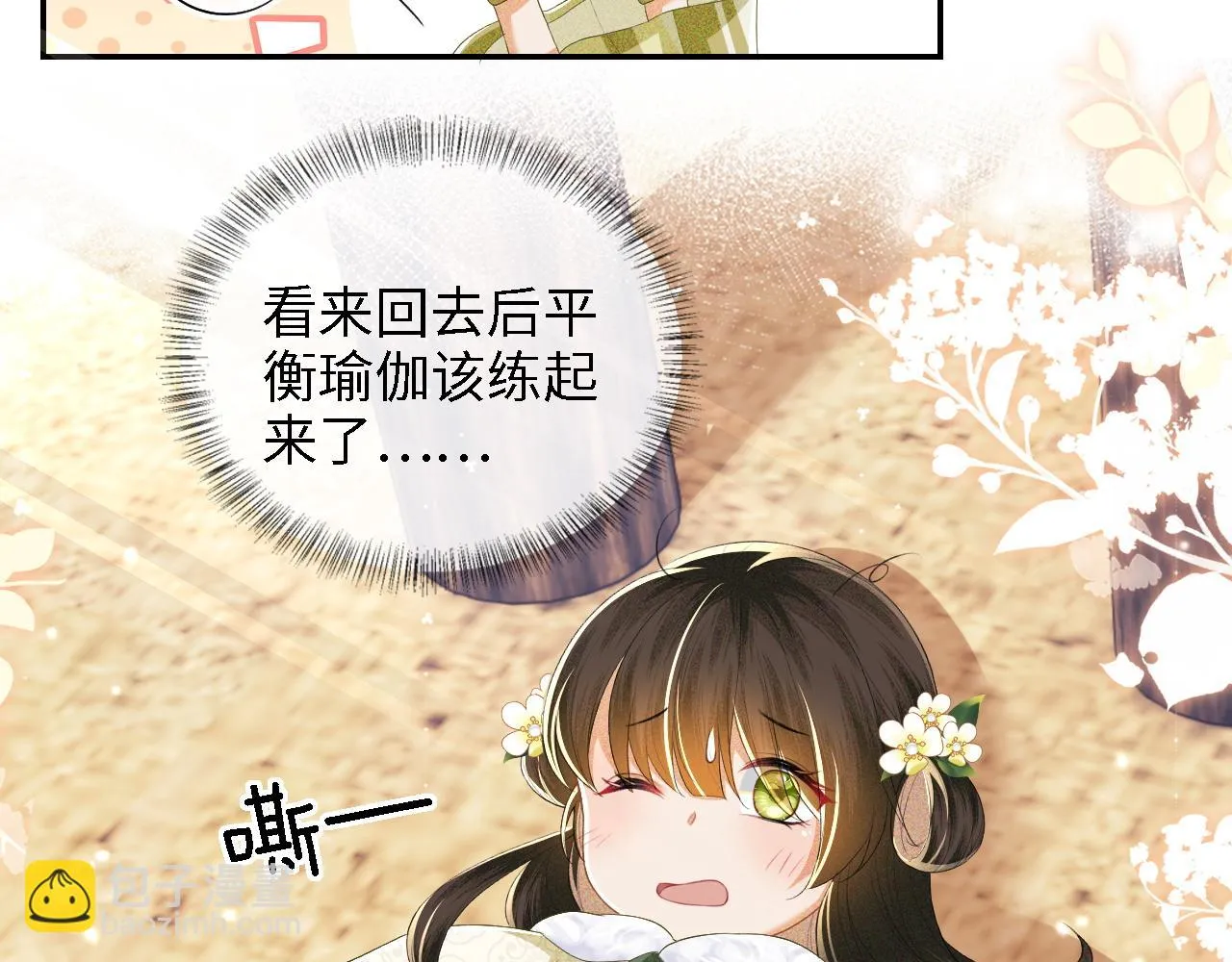 第48话 去见小漂亮 第13页
