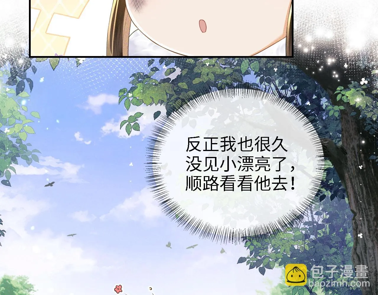 第48话 去见小漂亮 第27页