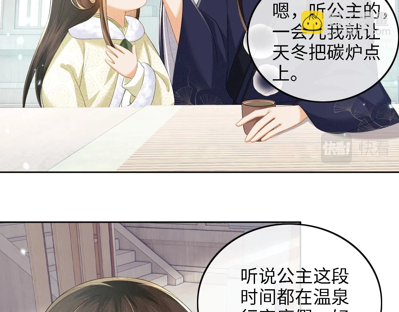第48话 去见小漂亮 第66页
