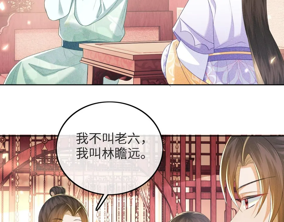 第59话 林帝后悔 第6页