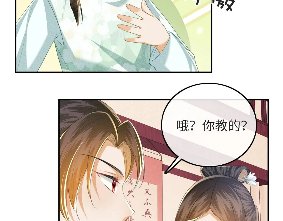 第59话 林帝后悔 第9页