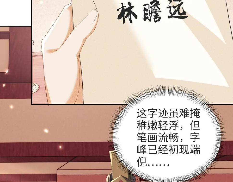 第59话 林帝后悔 第14页