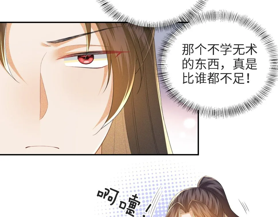 第59话 林帝后悔 第17页