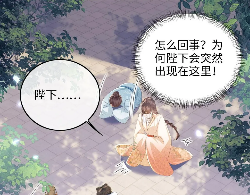 第57话 梅妃倒台 第5页