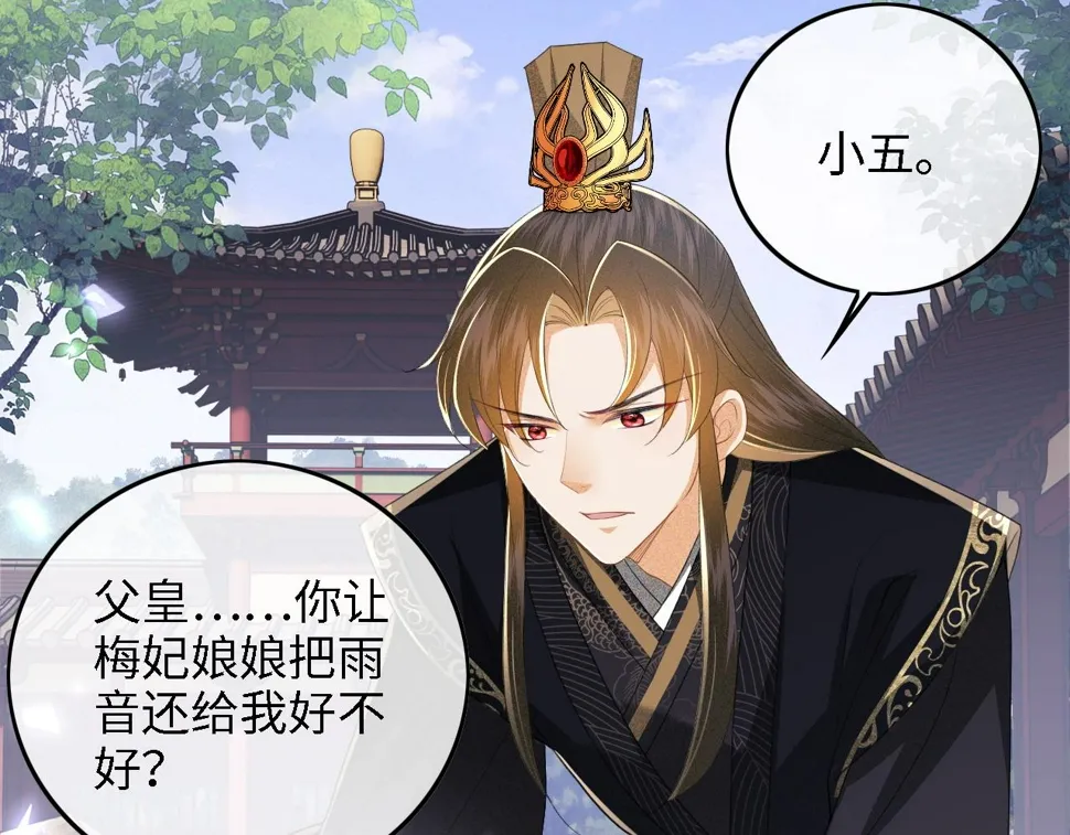 第57话 梅妃倒台 第7页