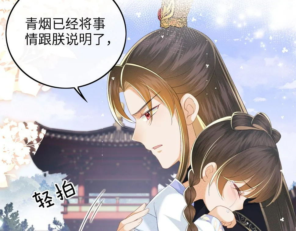 第57话 梅妃倒台 第9页