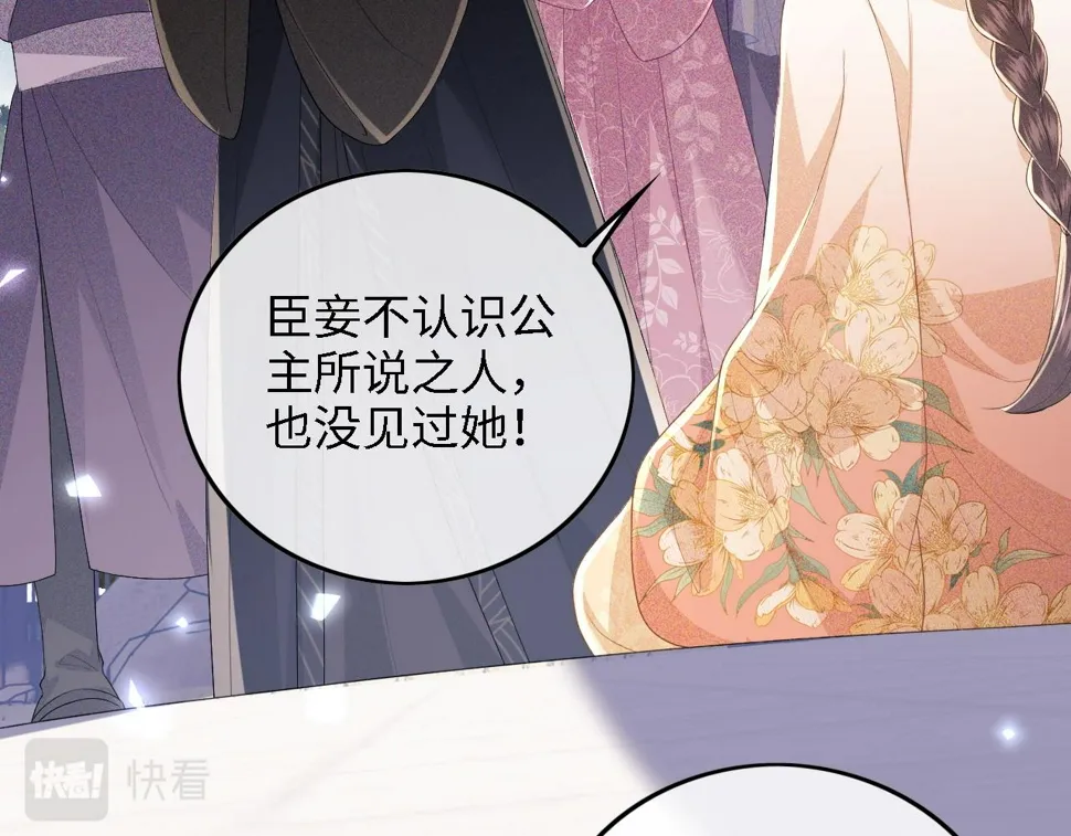 第57话 梅妃倒台 第12页