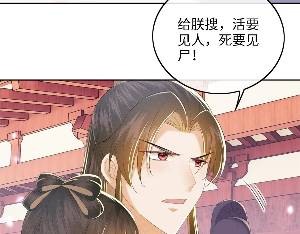 第57话 梅妃倒台 第13页