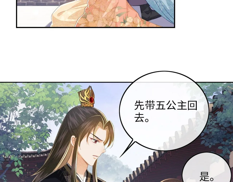 第57话 梅妃倒台 第16页
