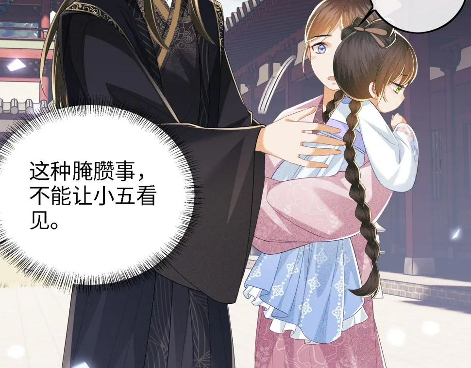第57话 梅妃倒台 第17页