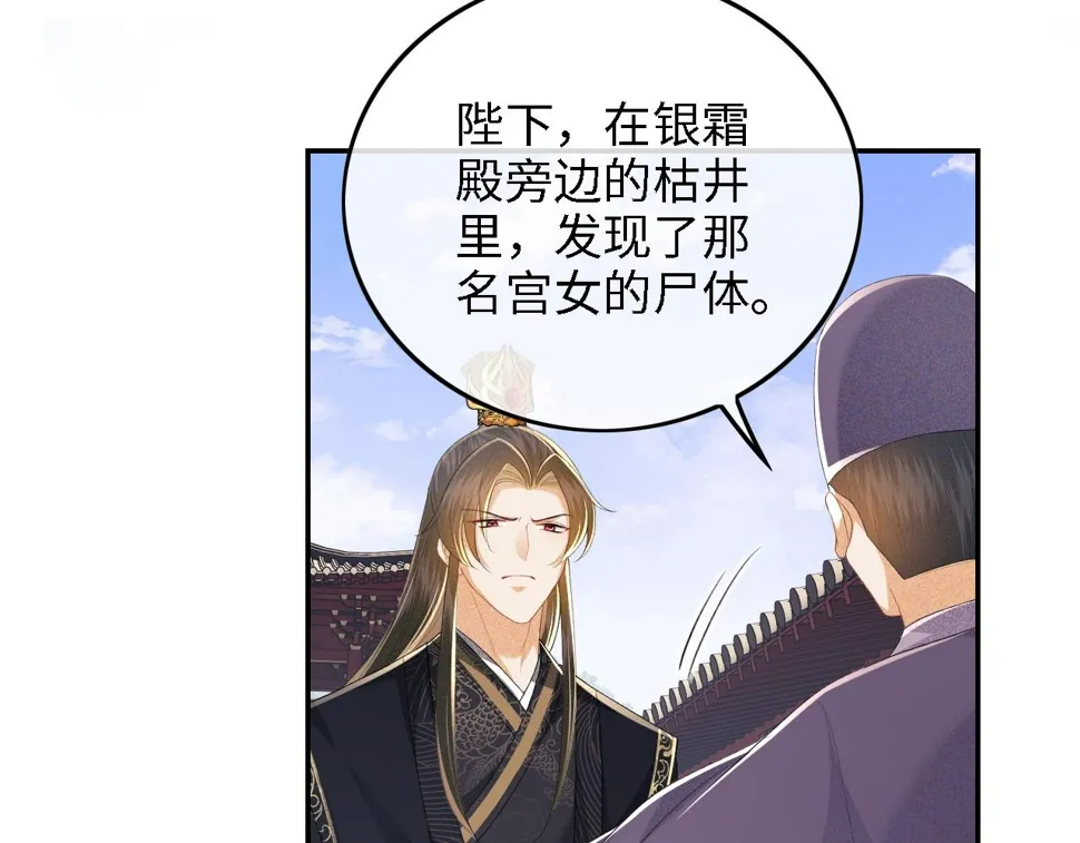 第57话 梅妃倒台 第19页