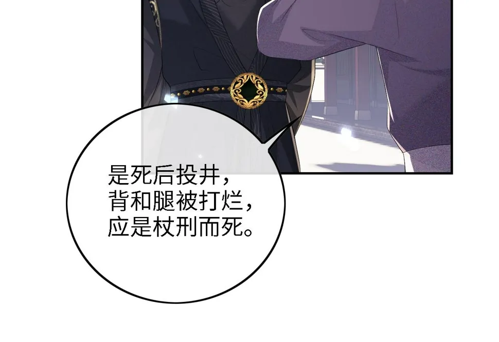 第57话 梅妃倒台 第20页