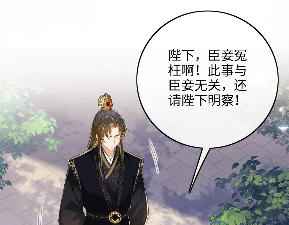 第57话 梅妃倒台 第21页