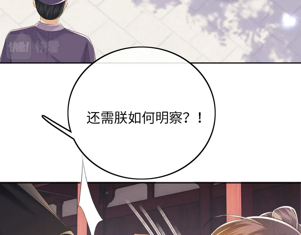 第57话 梅妃倒台 第23页