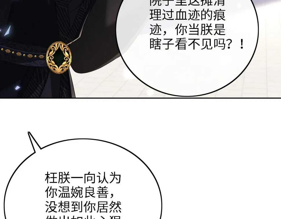 第57话 梅妃倒台 第26页