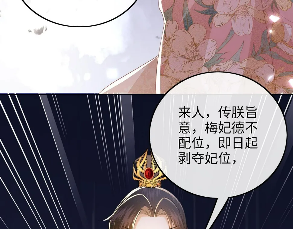 第57话 梅妃倒台 第29页