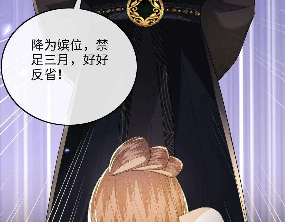 第57话 梅妃倒台 第31页
