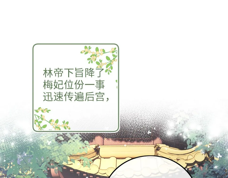 第57话 梅妃倒台 第33页
