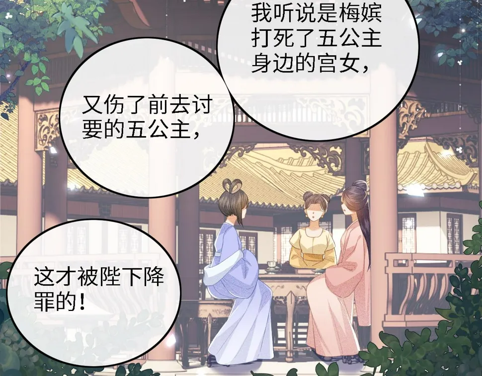 第57话 梅妃倒台 第34页