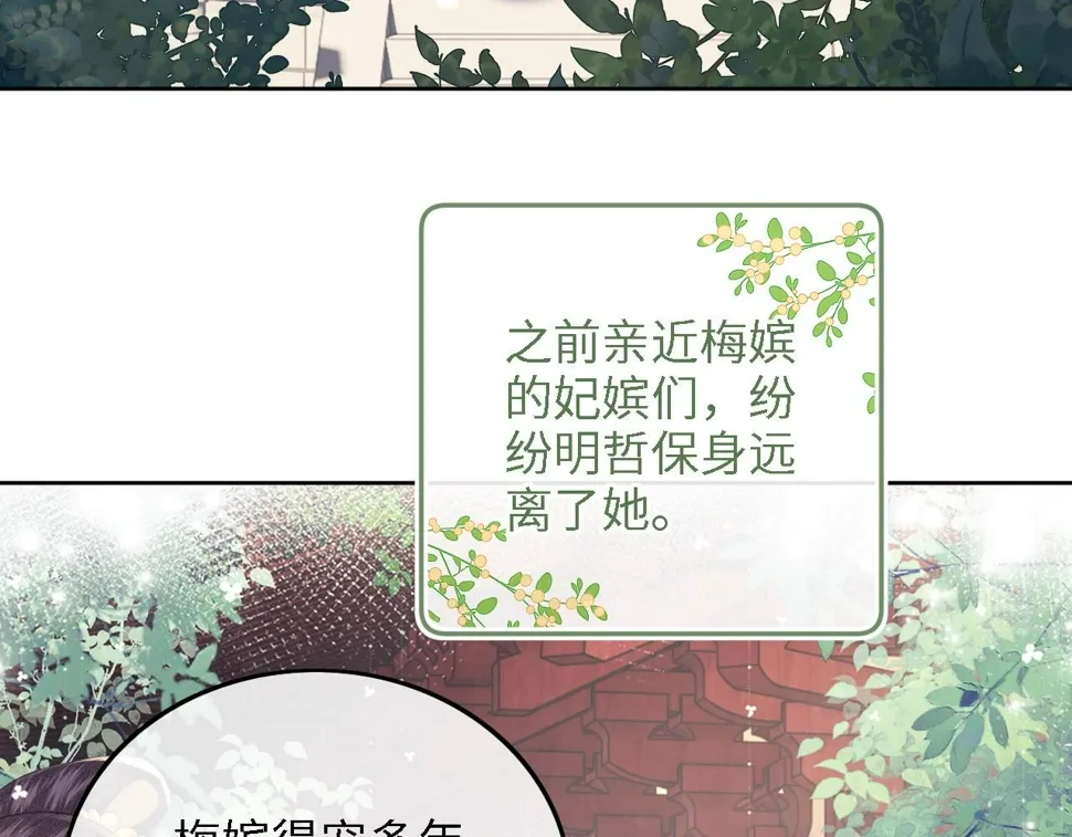 第57话 梅妃倒台 第35页