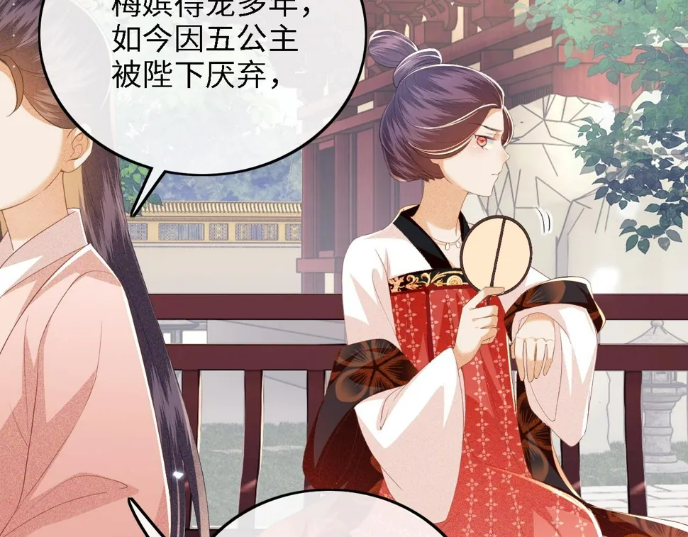 第57话 梅妃倒台 第36页