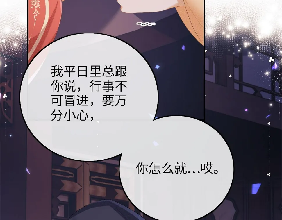 第57话 梅妃倒台 第47页