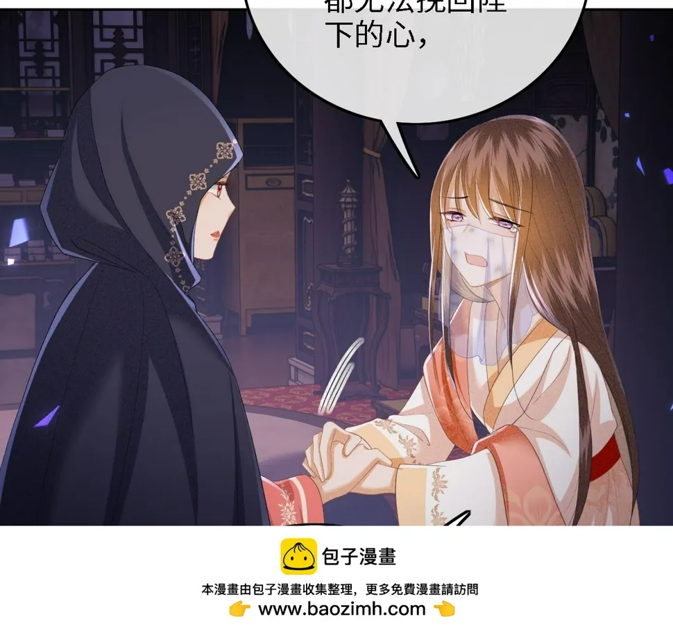 第57话 梅妃倒台 第50页