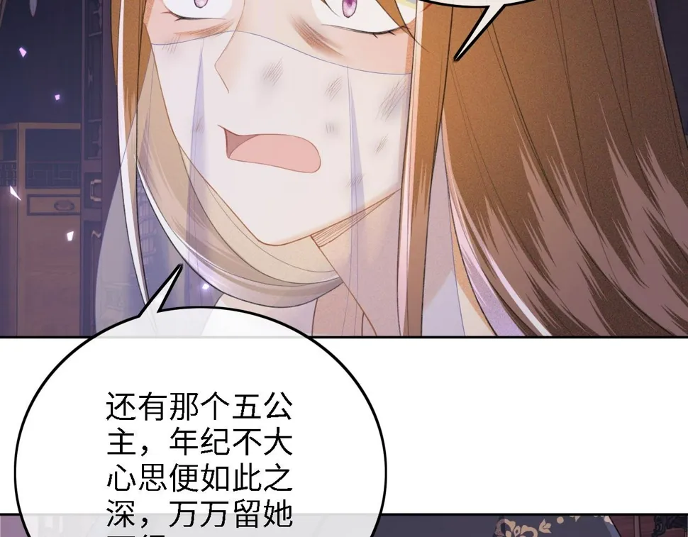 第57话 梅妃倒台 第52页