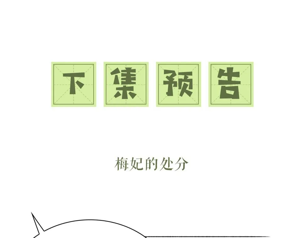 第56话 梅妃毁容 第95页