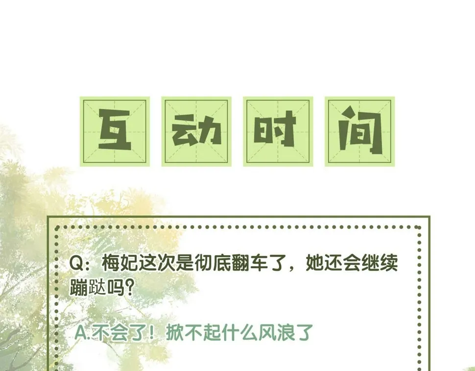 第56话 梅妃毁容 第103页