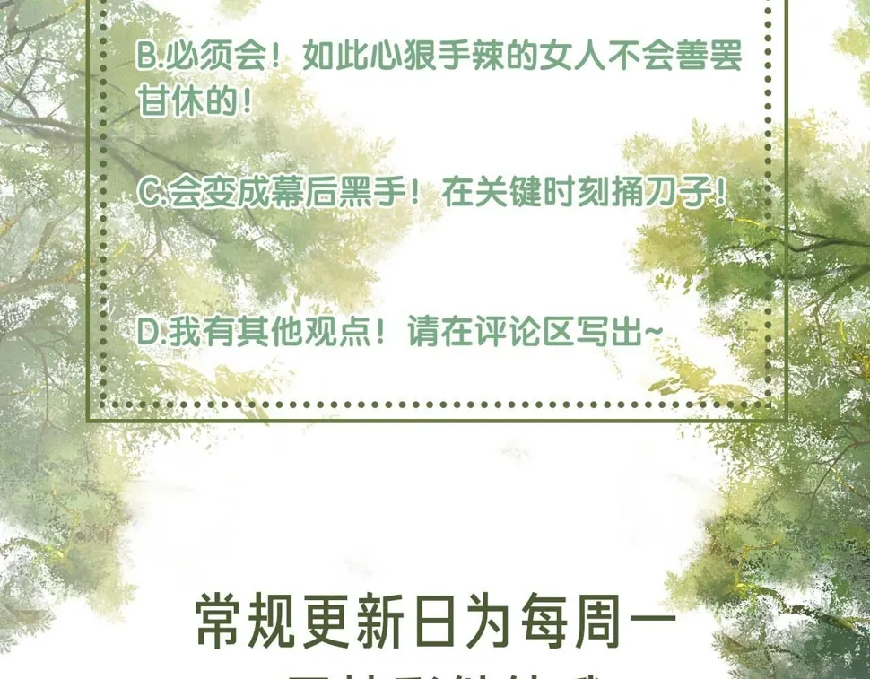 第56话 梅妃毁容 第104页