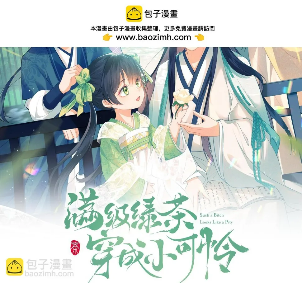 第54话 小漂亮送情报 第2页