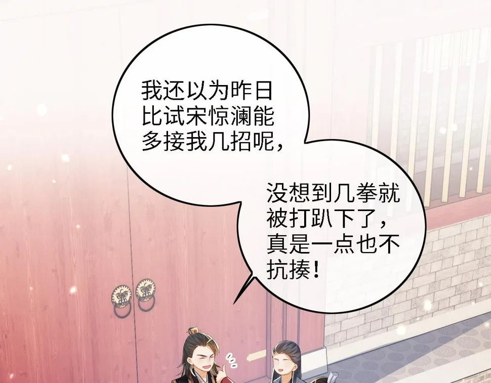 第53话 萧岚出事 第5页