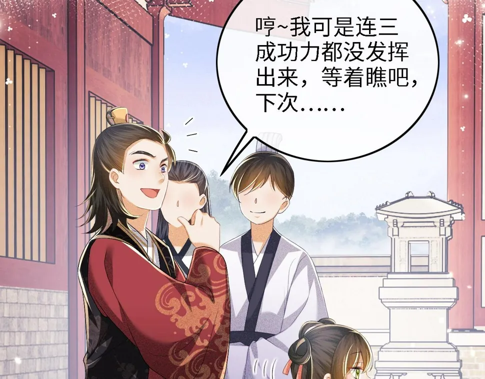 第53话 萧岚出事 第8页